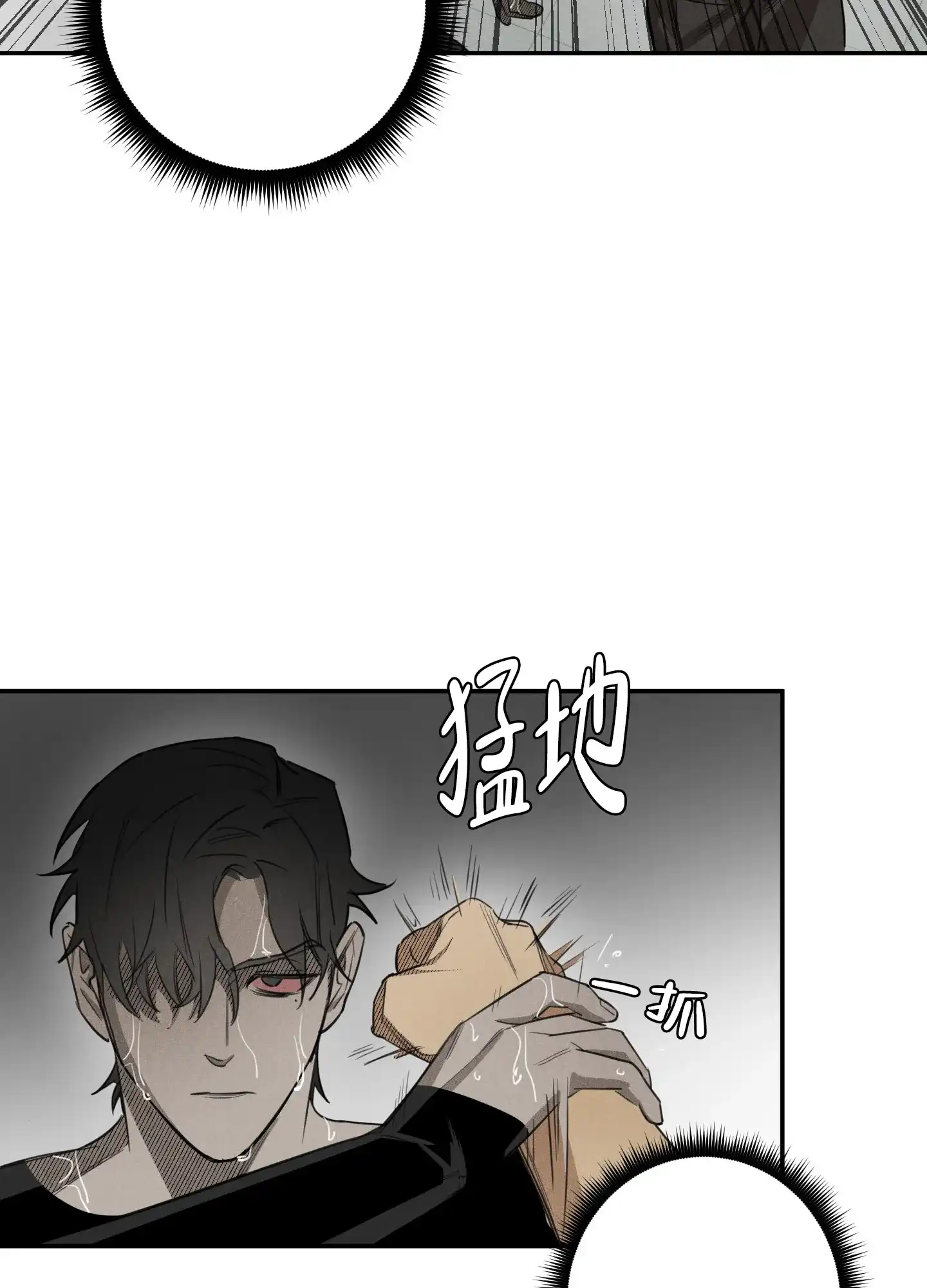 《遗忘的人》第7话 第13页
