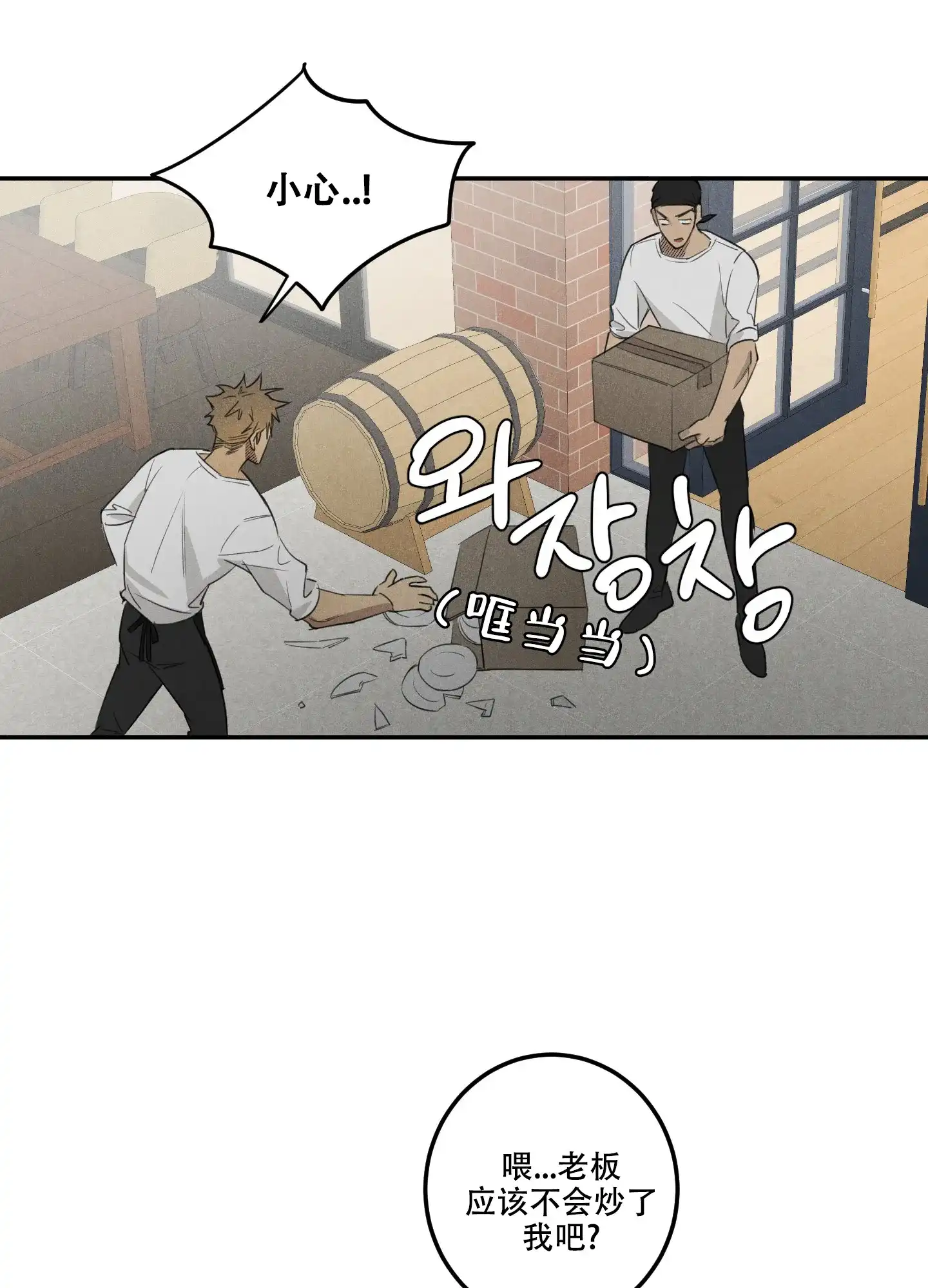 《遗忘的人》第7话 第29页