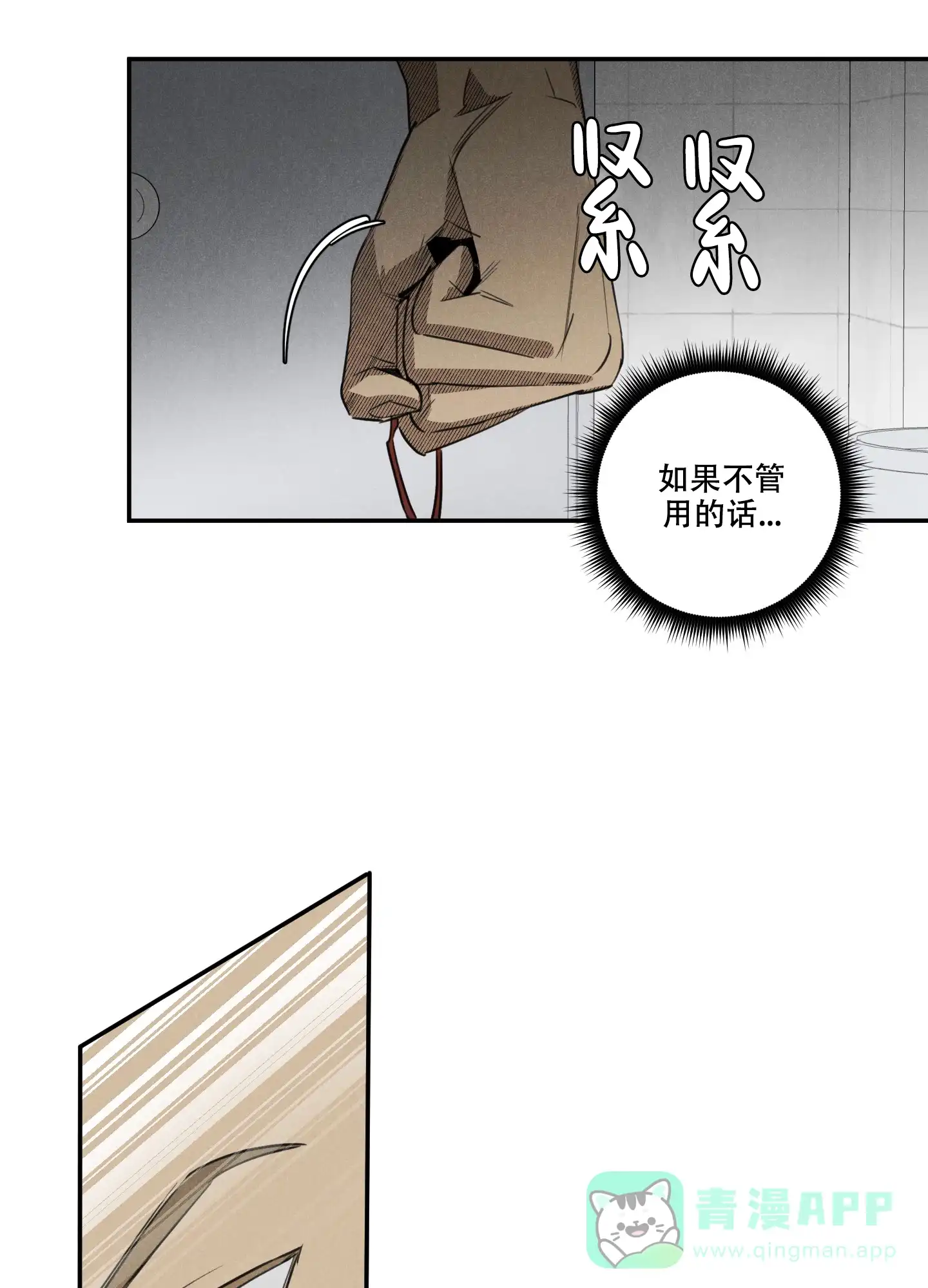 《遗忘的人》第7话 第11页