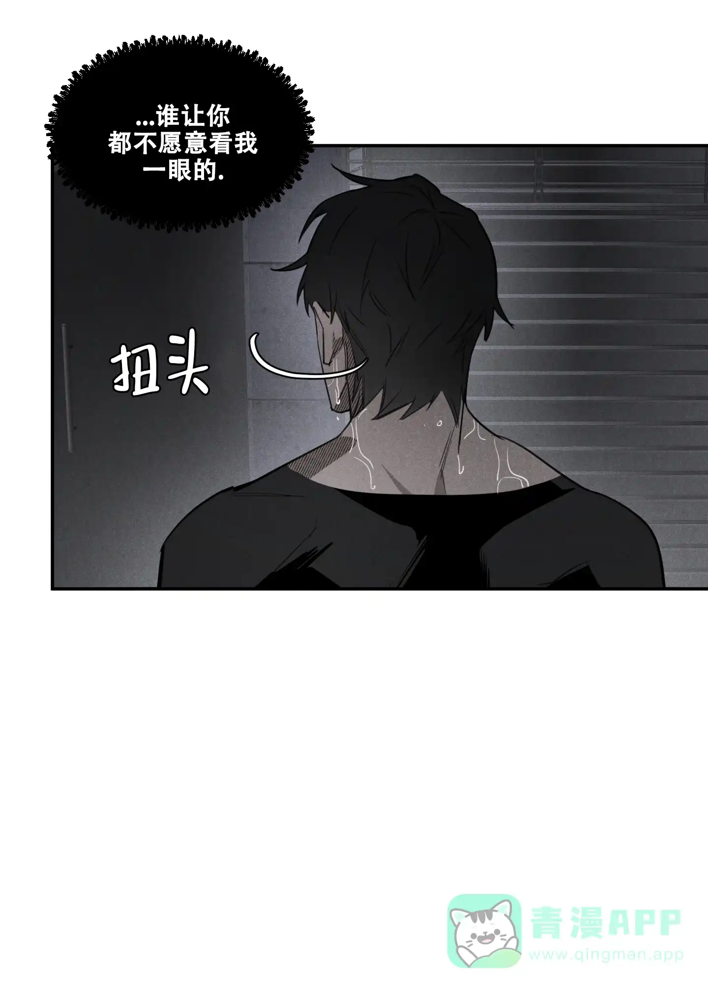 《遗忘的人》第8话 第21页