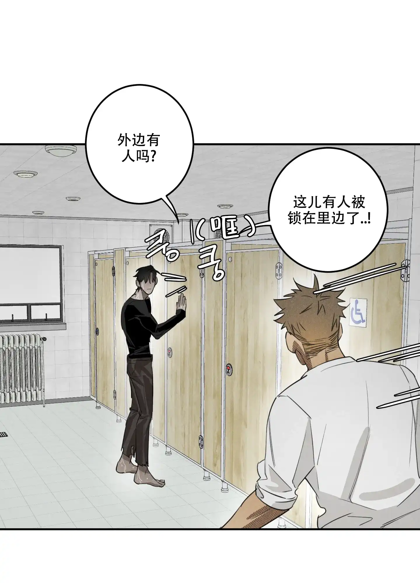 《遗忘的人》第8话 第3页