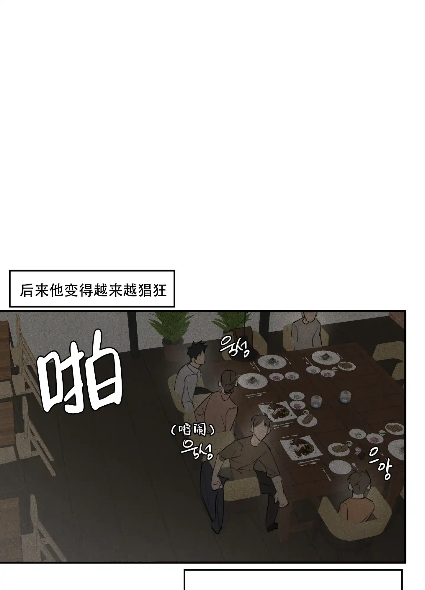《遗忘的人》第8话 第8页