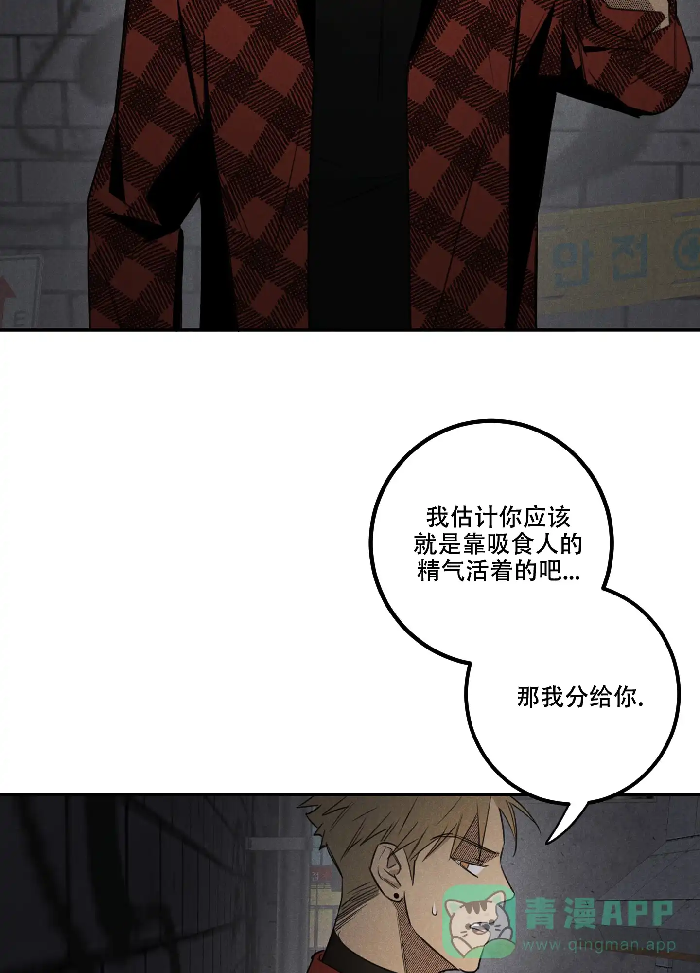 《遗忘的人》第8话 第26页