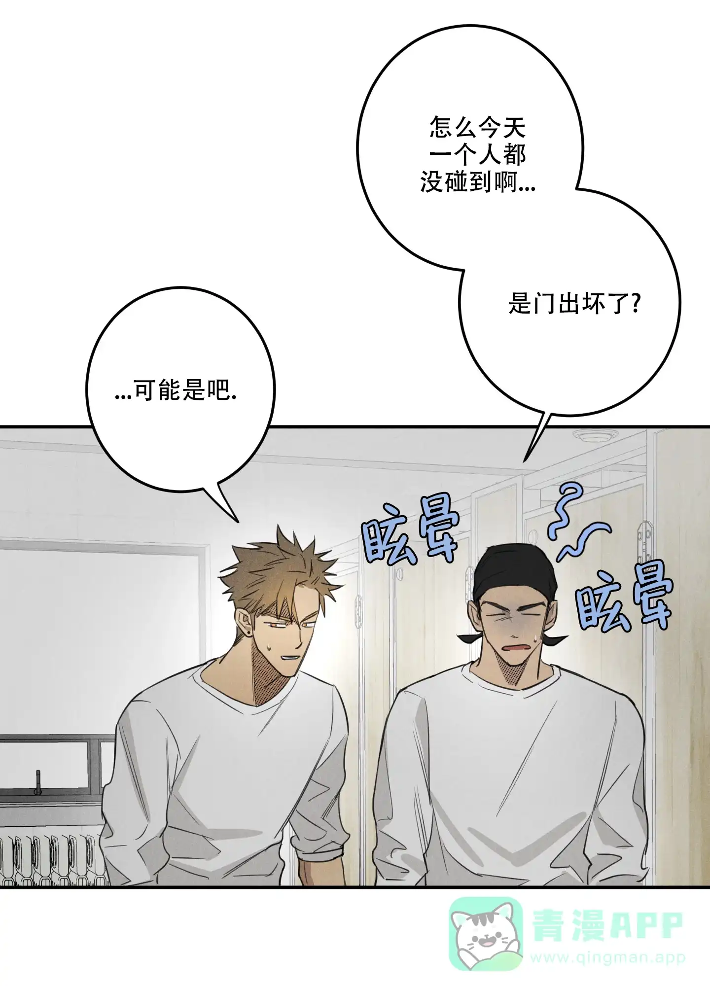 《遗忘的人》第8话 第6页