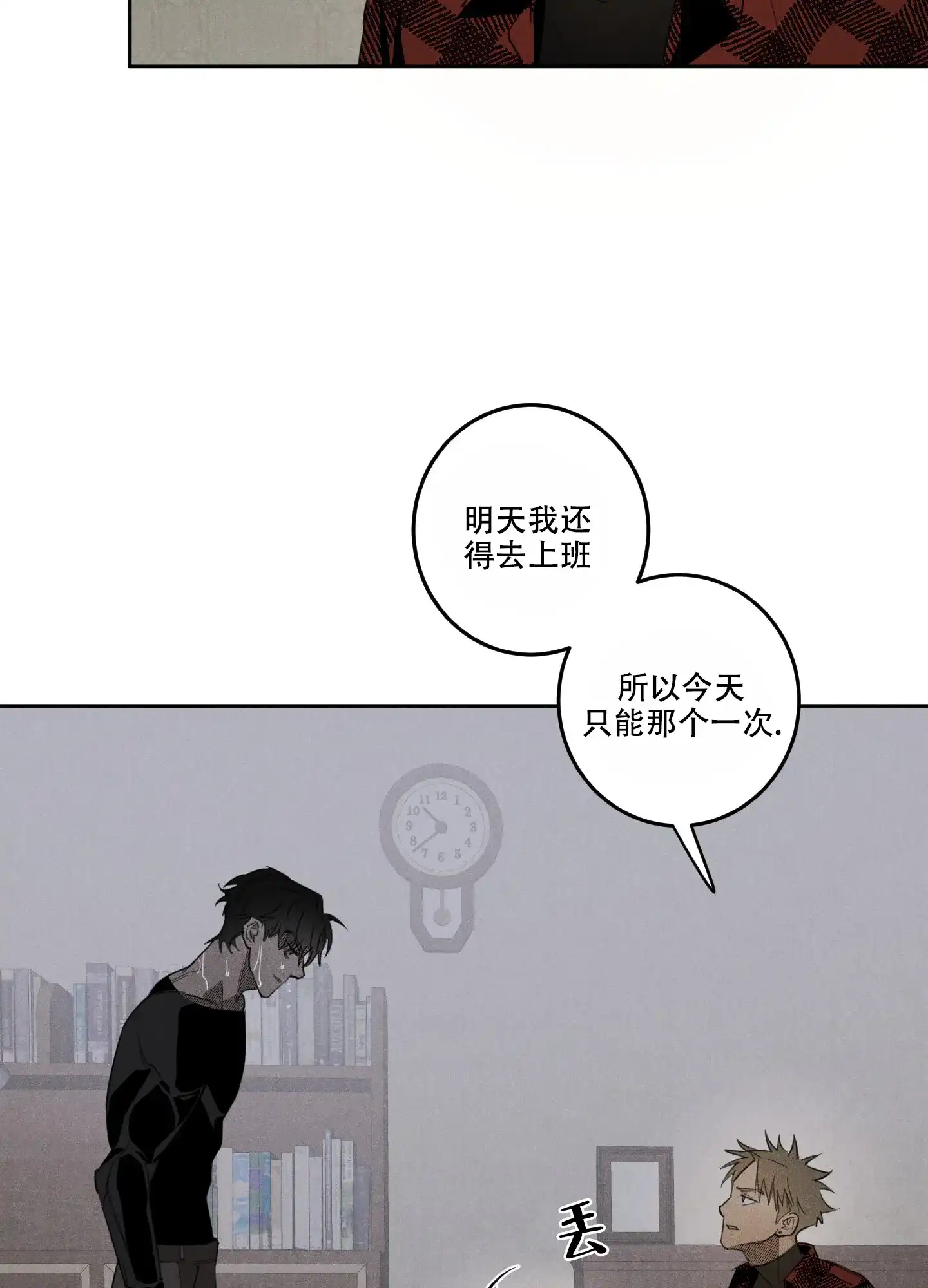 《遗忘的人》第9话 第7页