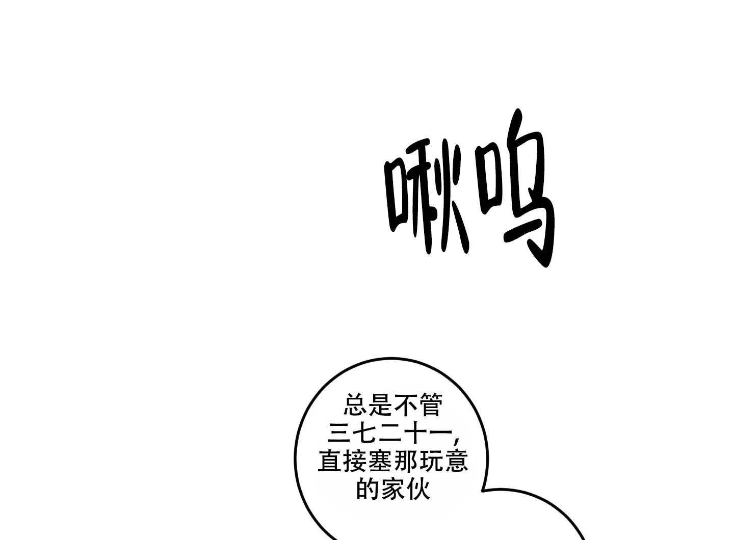 《遗忘的人》第9话 第15页