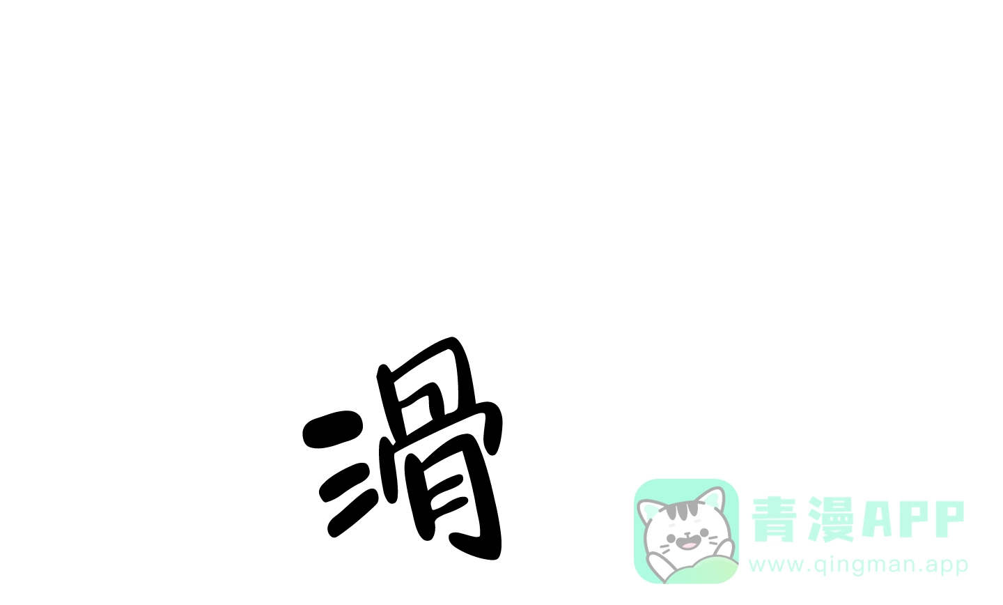 《遗忘的人》第9话 第26页