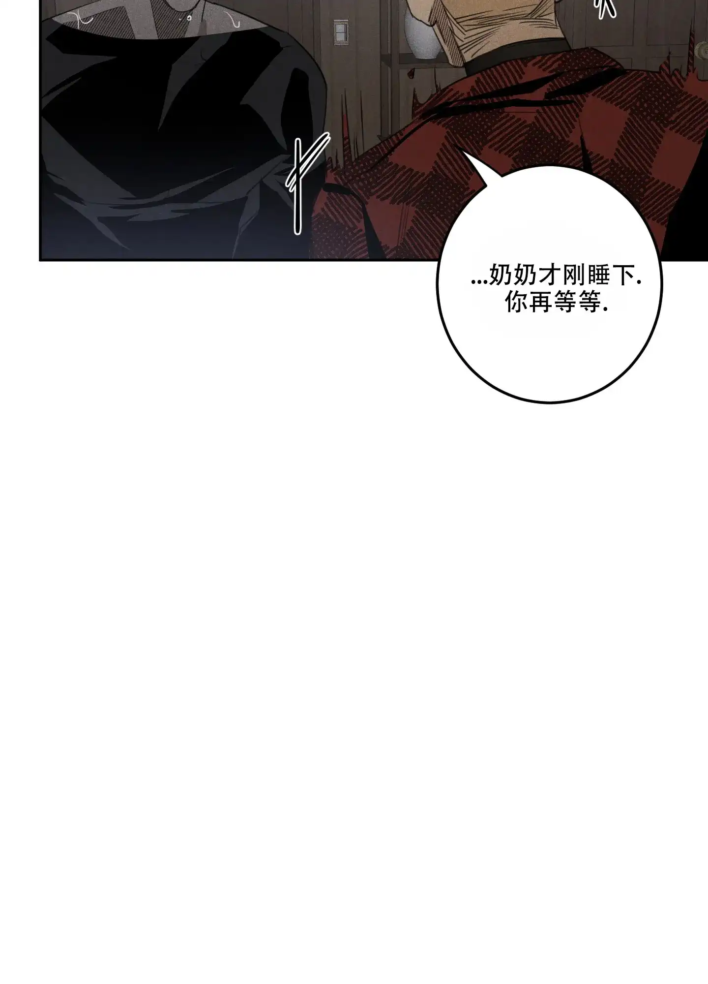 《遗忘的人》第9话 第5页