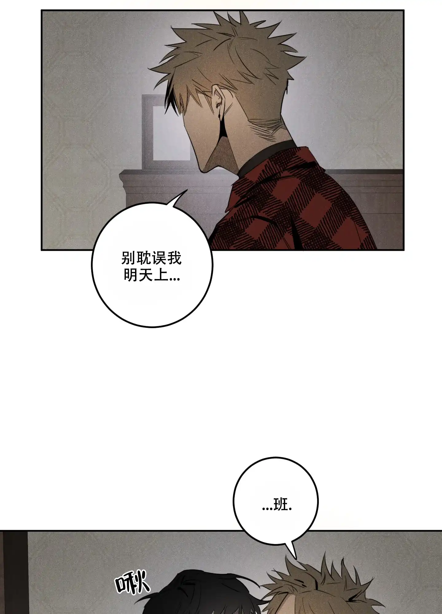 《遗忘的人》第9话 第9页