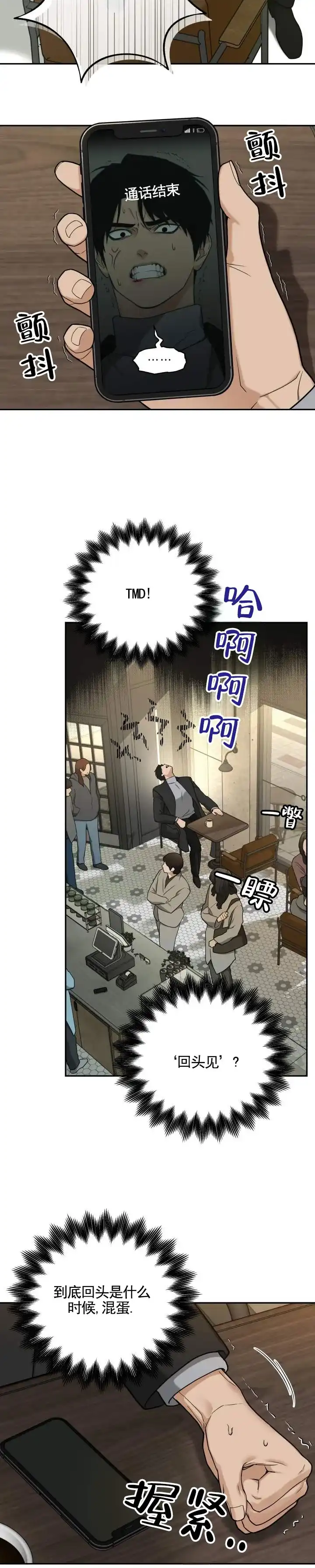 《异位地狱》第11话 第3页