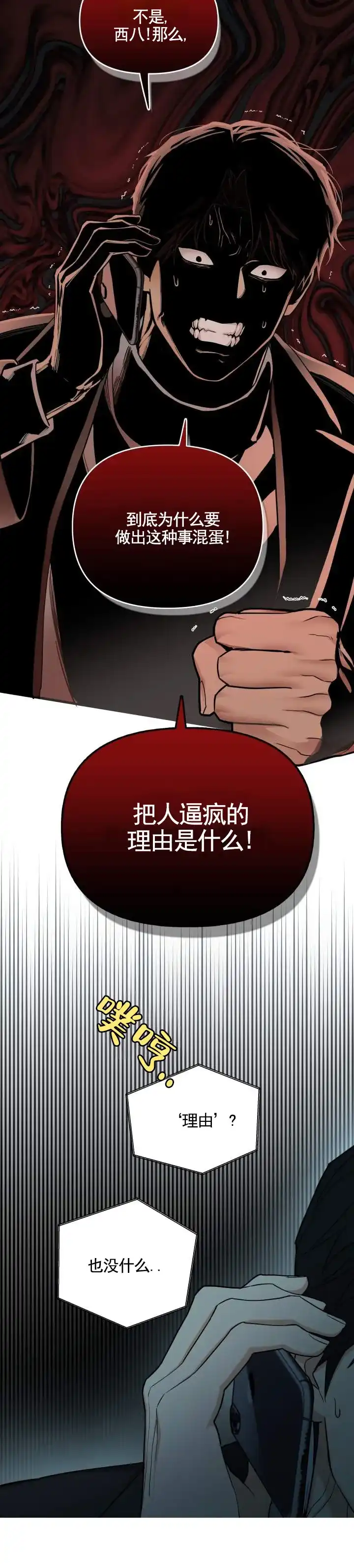 《异位地狱》第11话 第9页