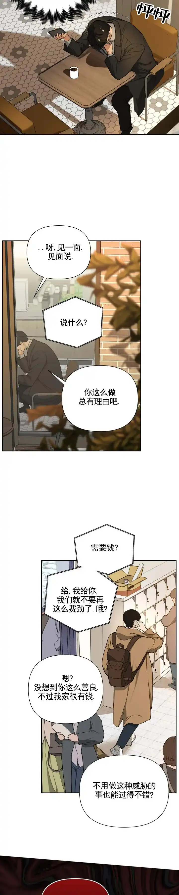 《异位地狱》第11话 第8页