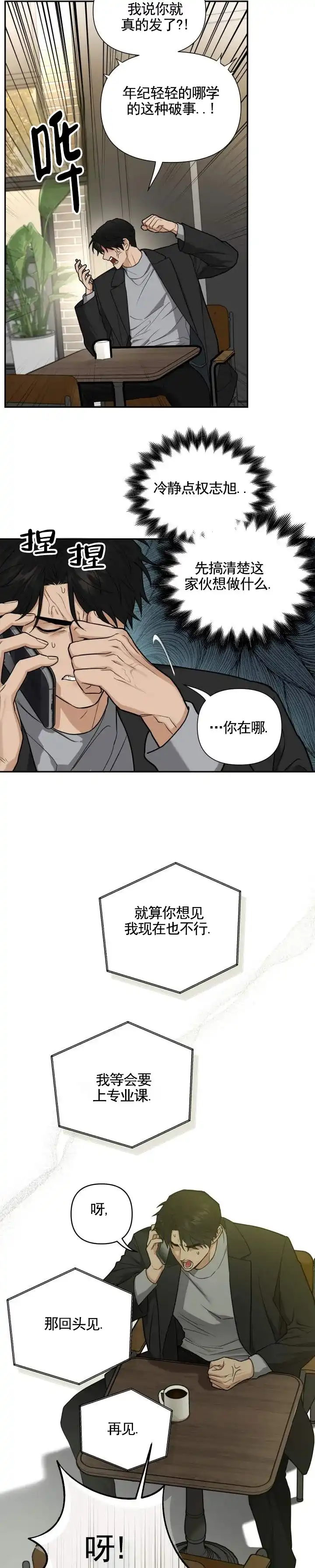 《异位地狱》第11话 第2页