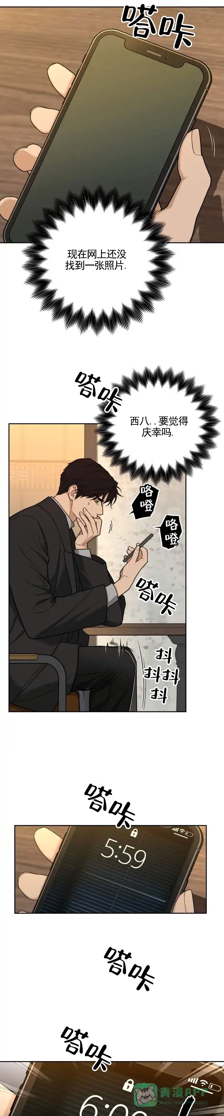 《异位地狱》第11话 第6页