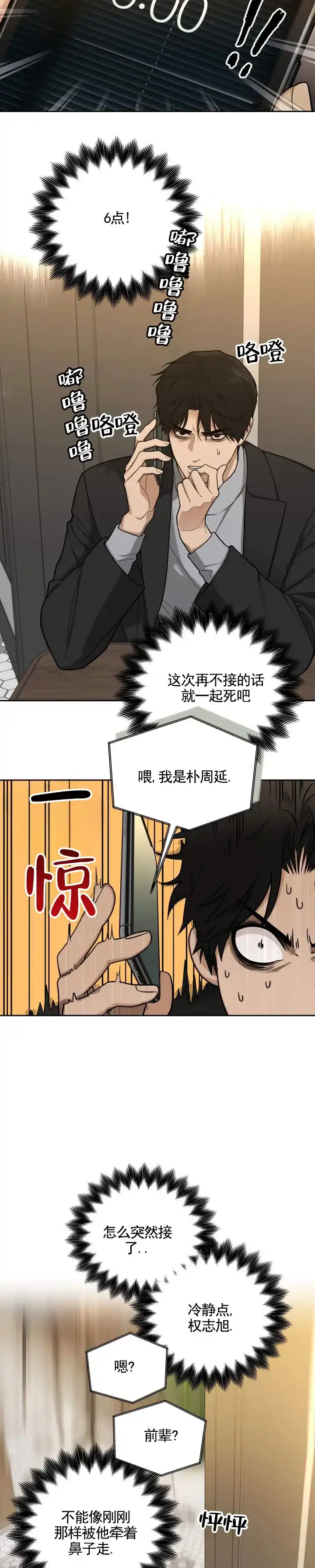 《异位地狱》第11话 第7页