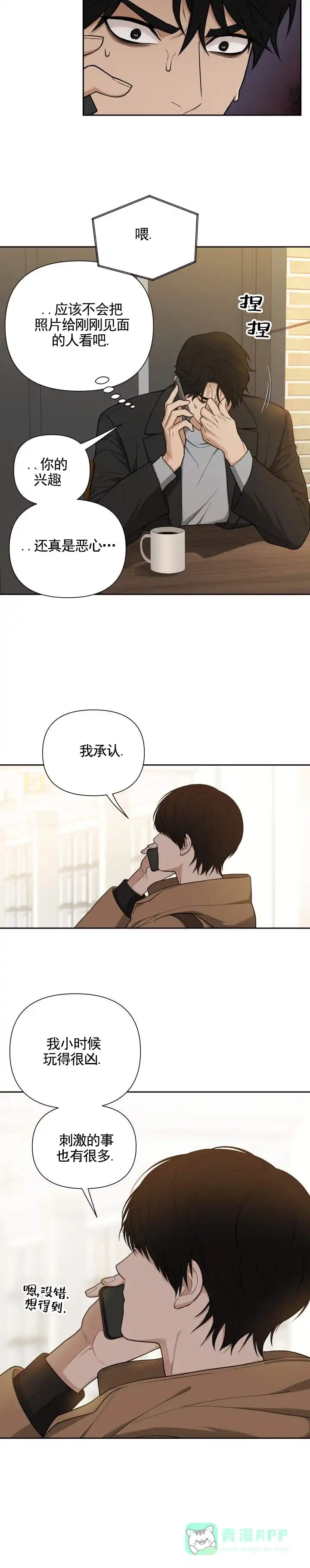 《异位地狱》第12话 第6页