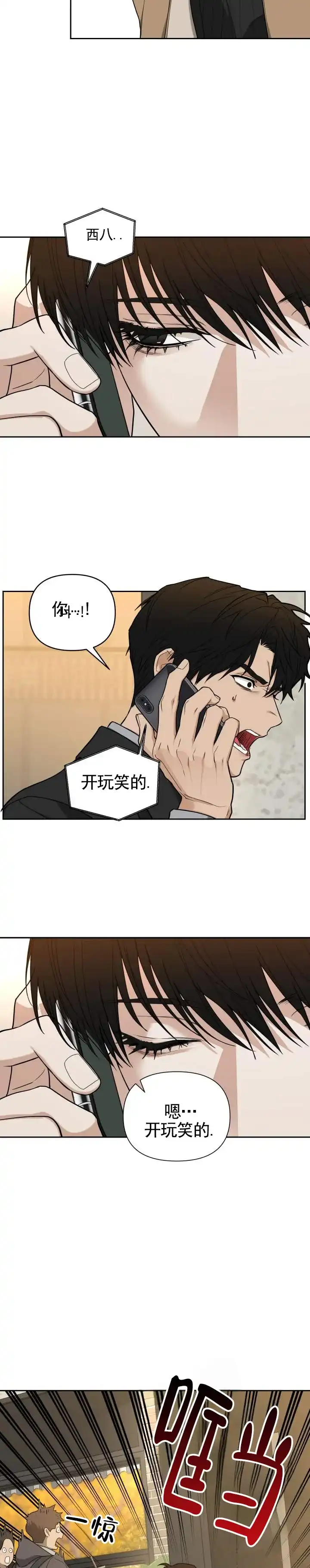 《异位地狱》第12话 第3页
