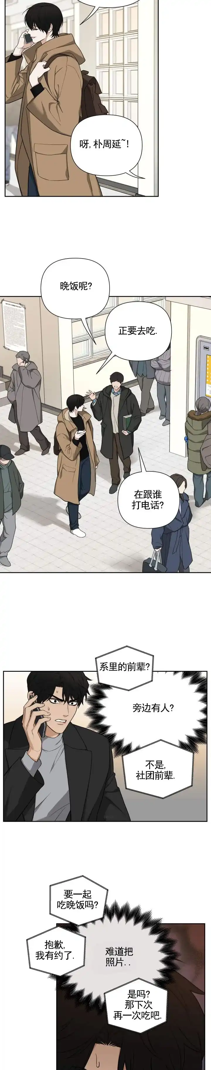 《异位地狱》第12话 第5页