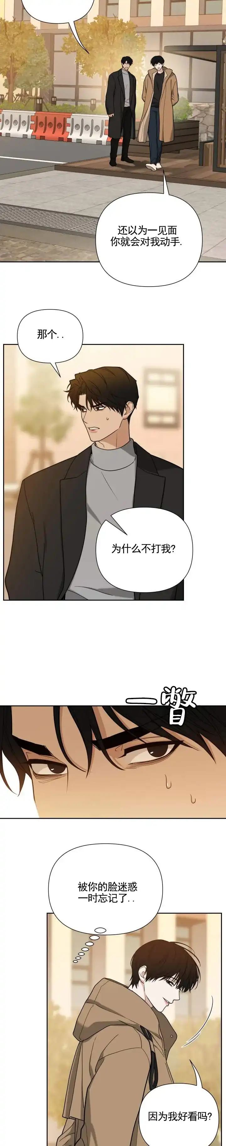 《异位地狱》第13话 第7页