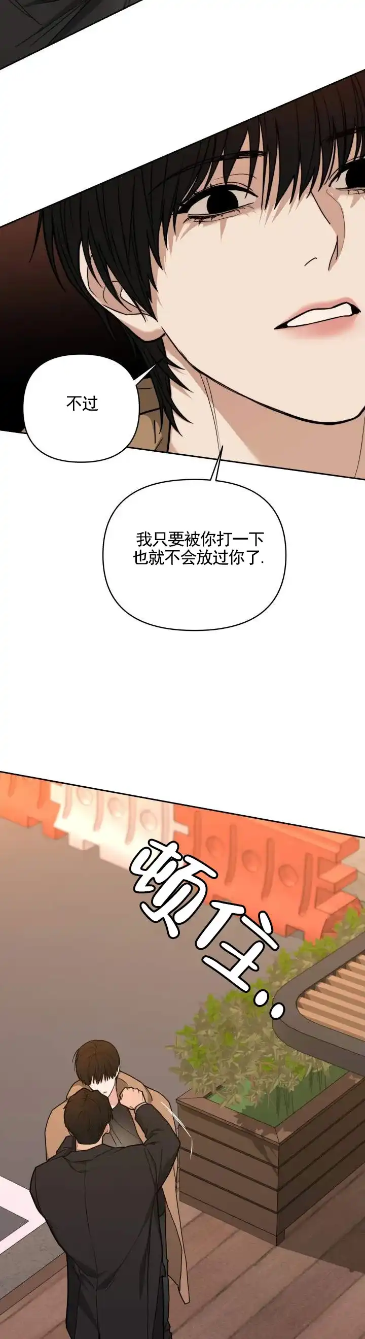 《异位地狱》第14话 第5页