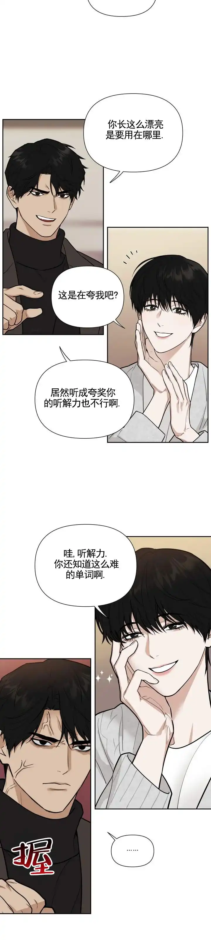 《异位地狱》第2话 第8页