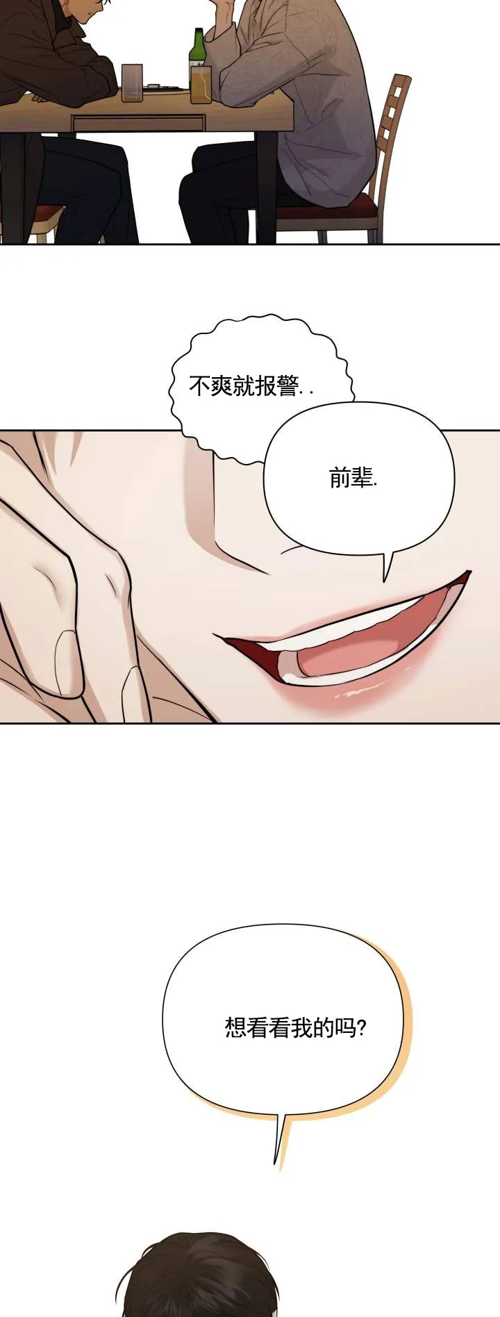 《异位地狱》第3话 第7页