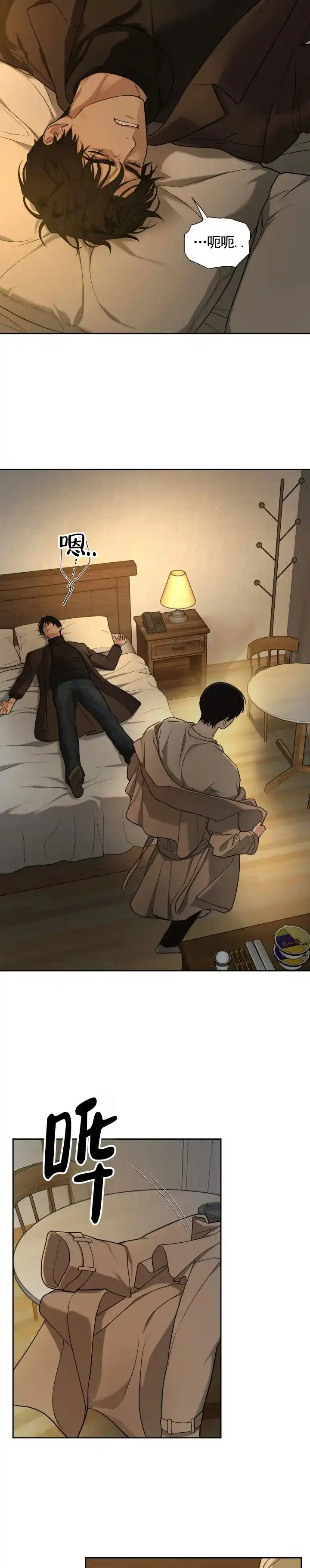 《异位地狱》第4话 第8页