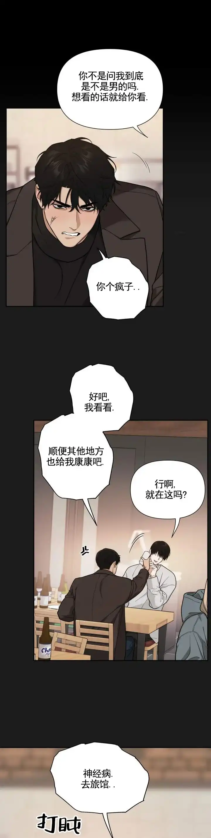 《异位地狱》第4话 第3页
