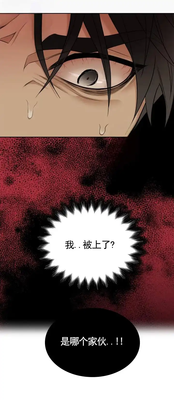 《异位地狱》第6话 第5页