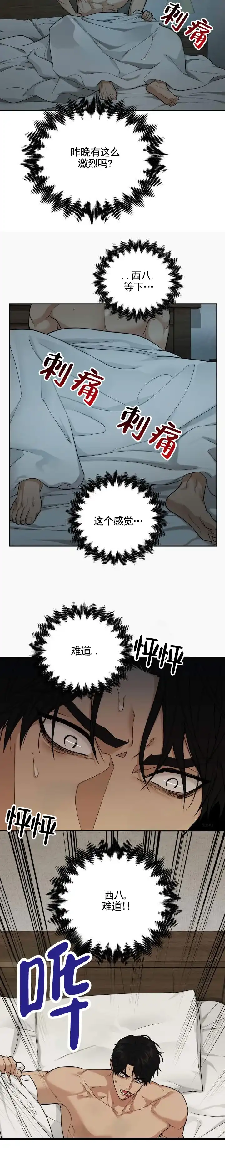 《异位地狱》第6话 第4页
