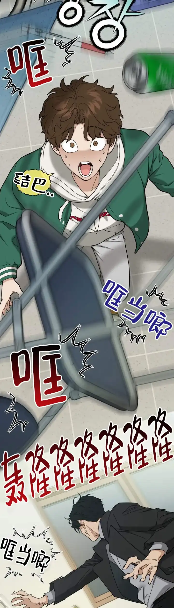 《异位地狱》第8话 第2页