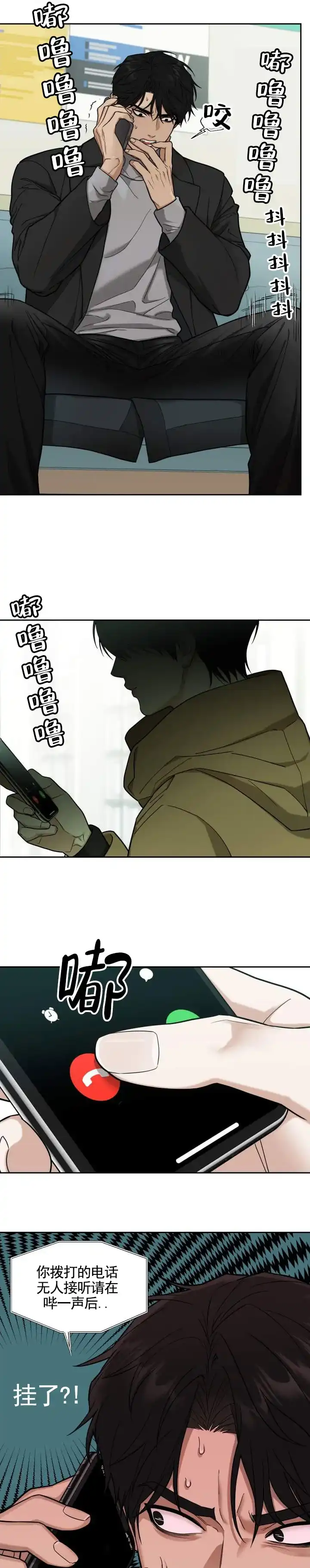 《异位地狱》第9话 第5页