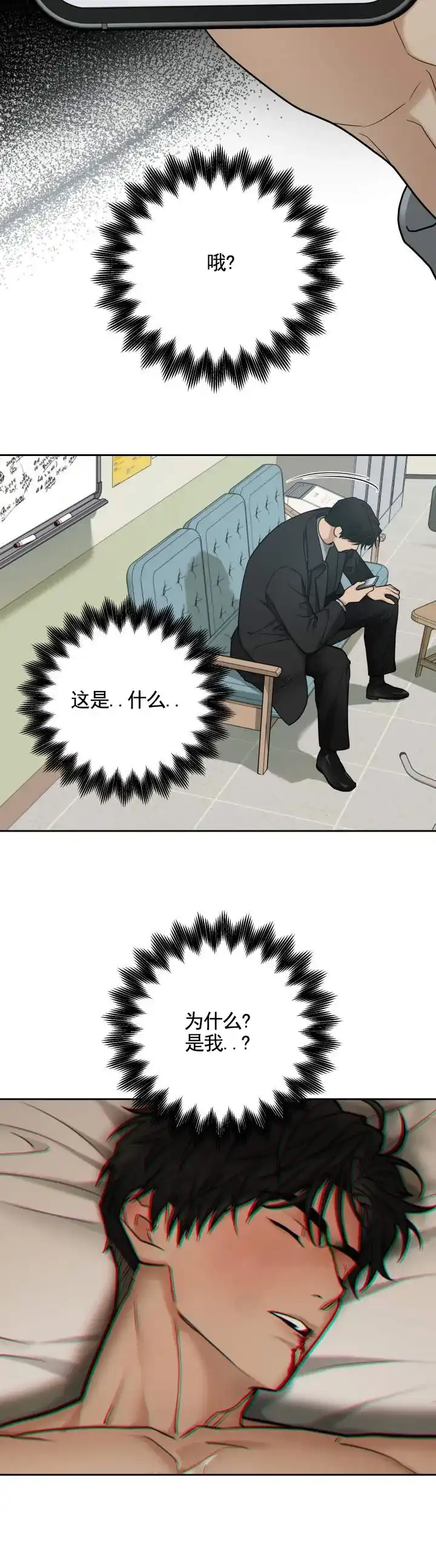 《异位地狱》第9话 第3页