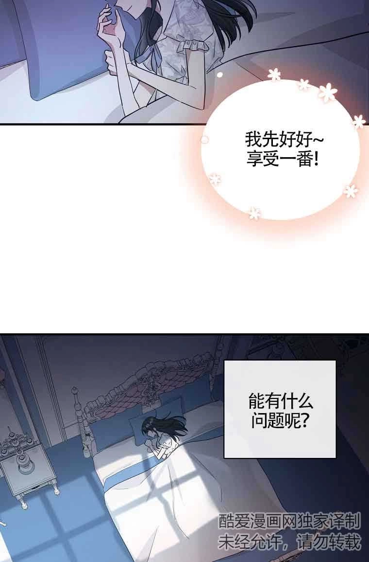 《以为是罗曼史，结果是怪谈》第01话 第58页