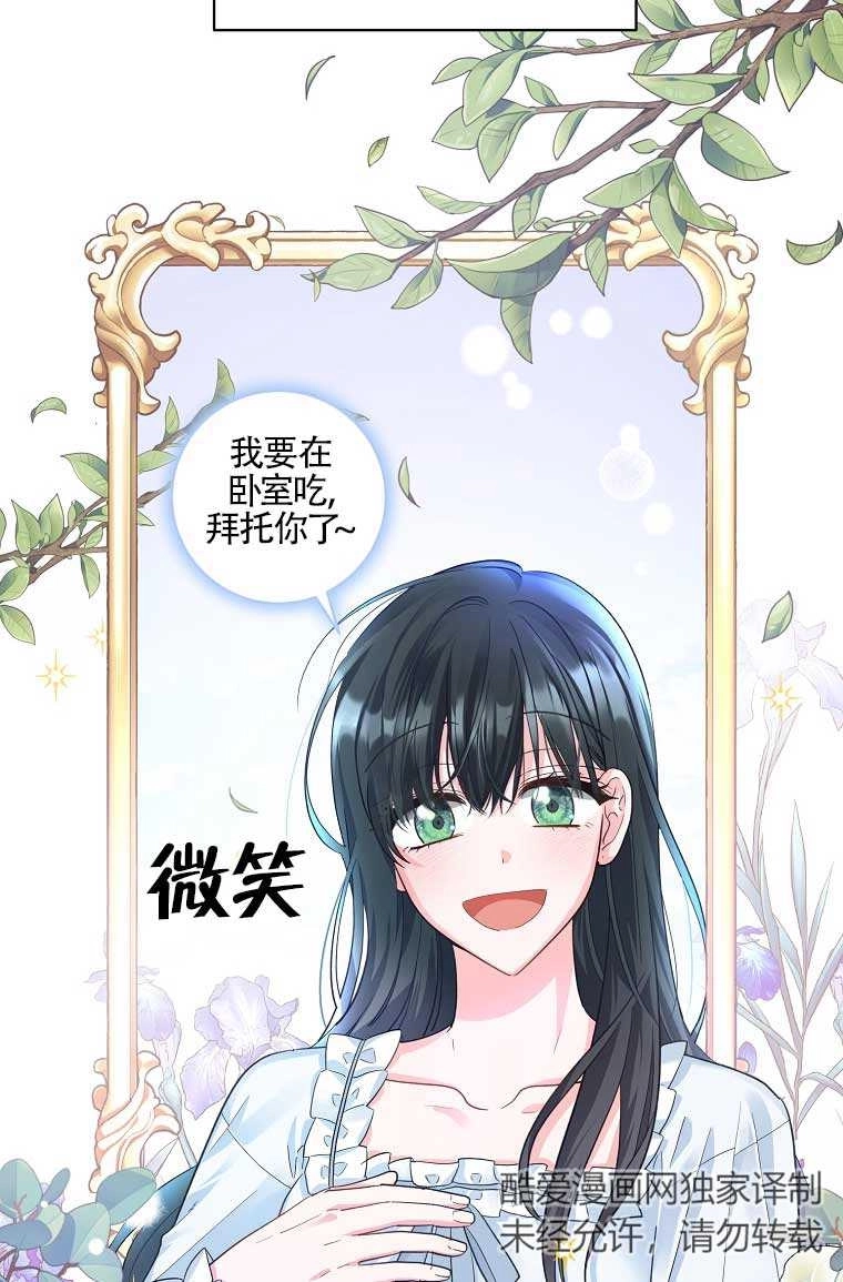 《以为是罗曼史，结果是怪谈》第01话 第5页