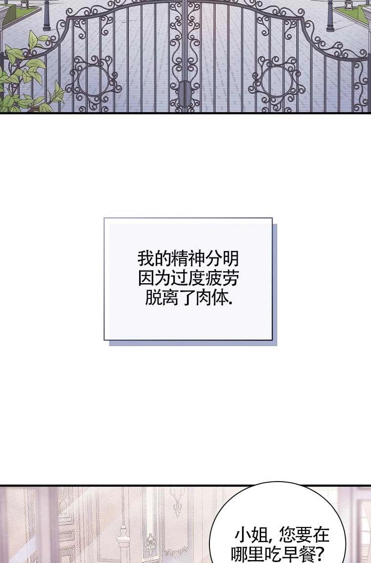 《以为是罗曼史，结果是怪谈》第01话 第2页