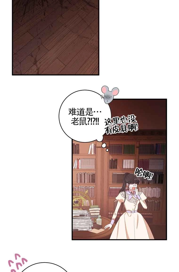 《以为是罗曼史，结果是怪谈》第01话 第24页