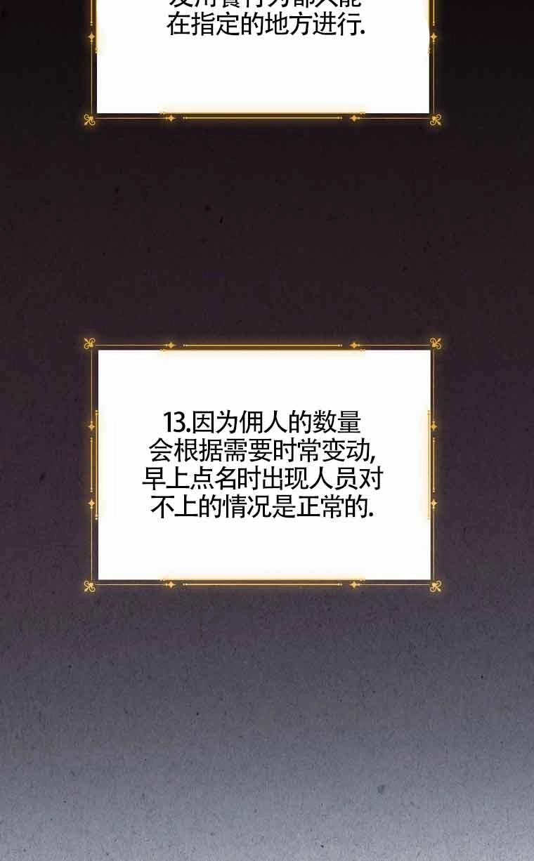 《以为是罗曼史，结果是怪谈》第01话 第71页