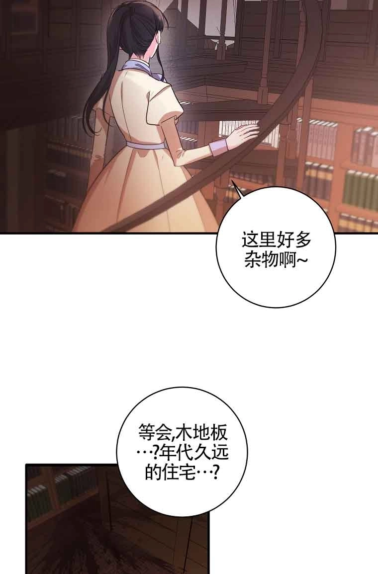 《以为是罗曼史，结果是怪谈》第01话 第23页