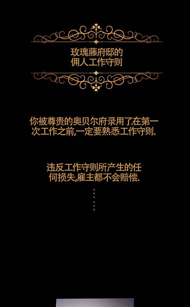 《以为是罗曼史，结果是怪谈》第01话 第69页