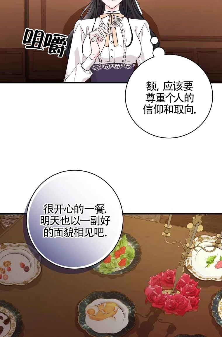 《以为是罗曼史，结果是怪谈》第01话 第45页