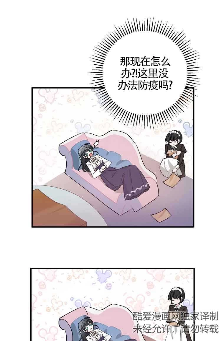 《以为是罗曼史，结果是怪谈》第01话 第51页