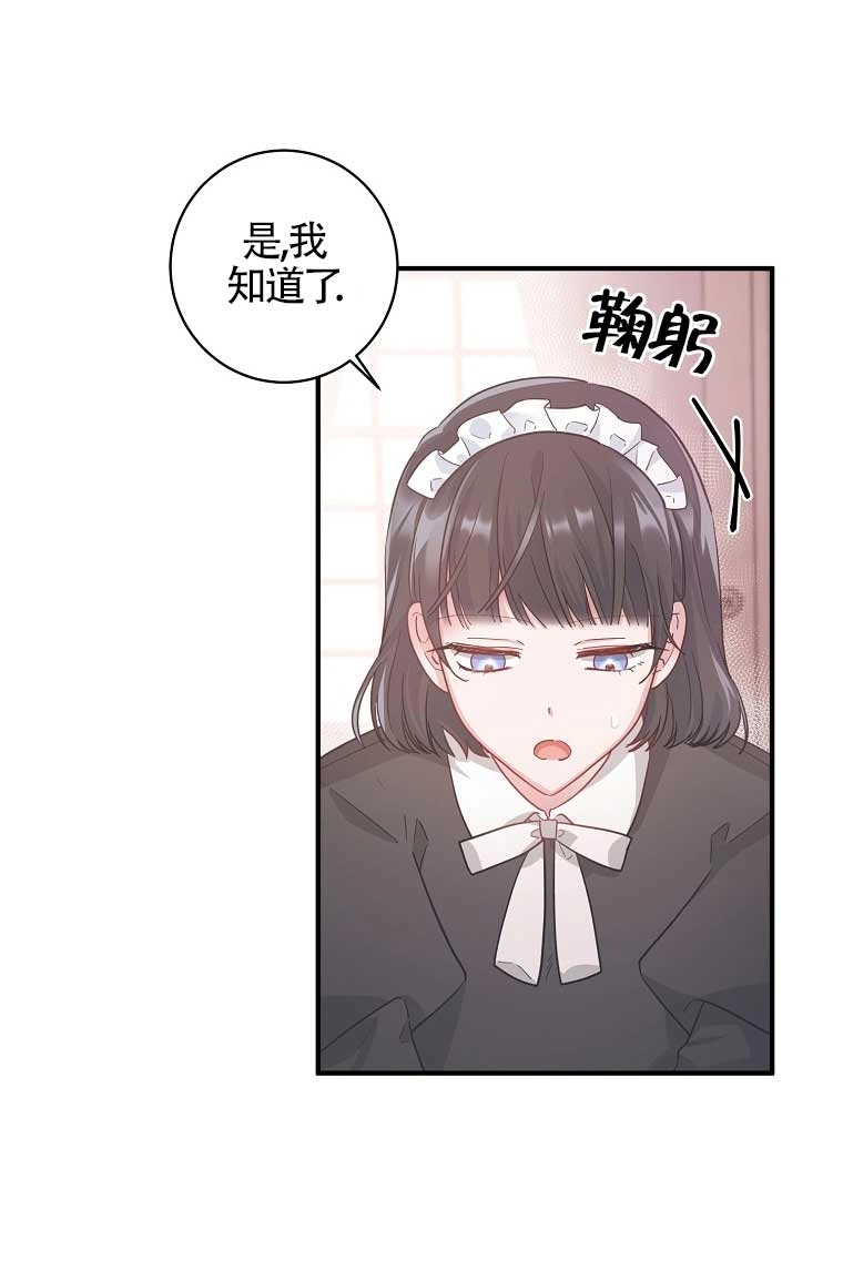 《以为是罗曼史，结果是怪谈》第01话 第8页
