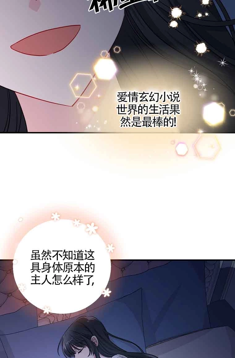 《以为是罗曼史，结果是怪谈》第01话 第57页