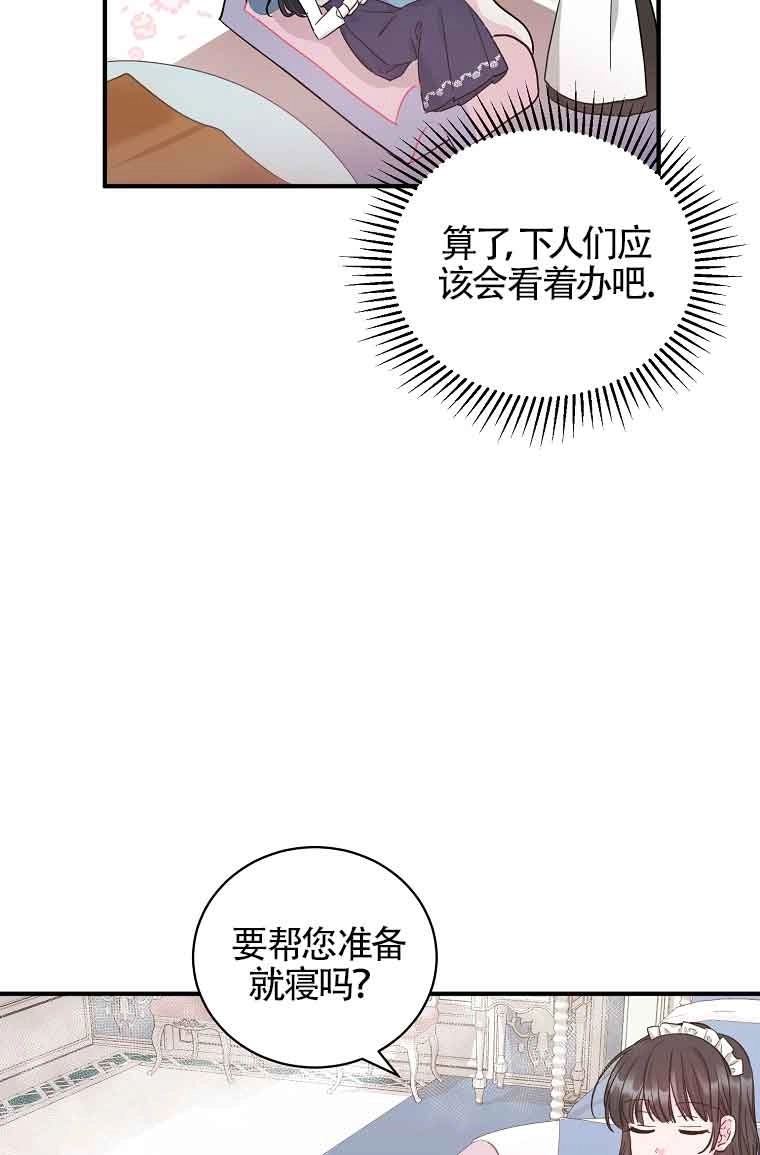 《以为是罗曼史，结果是怪谈》第01话 第52页