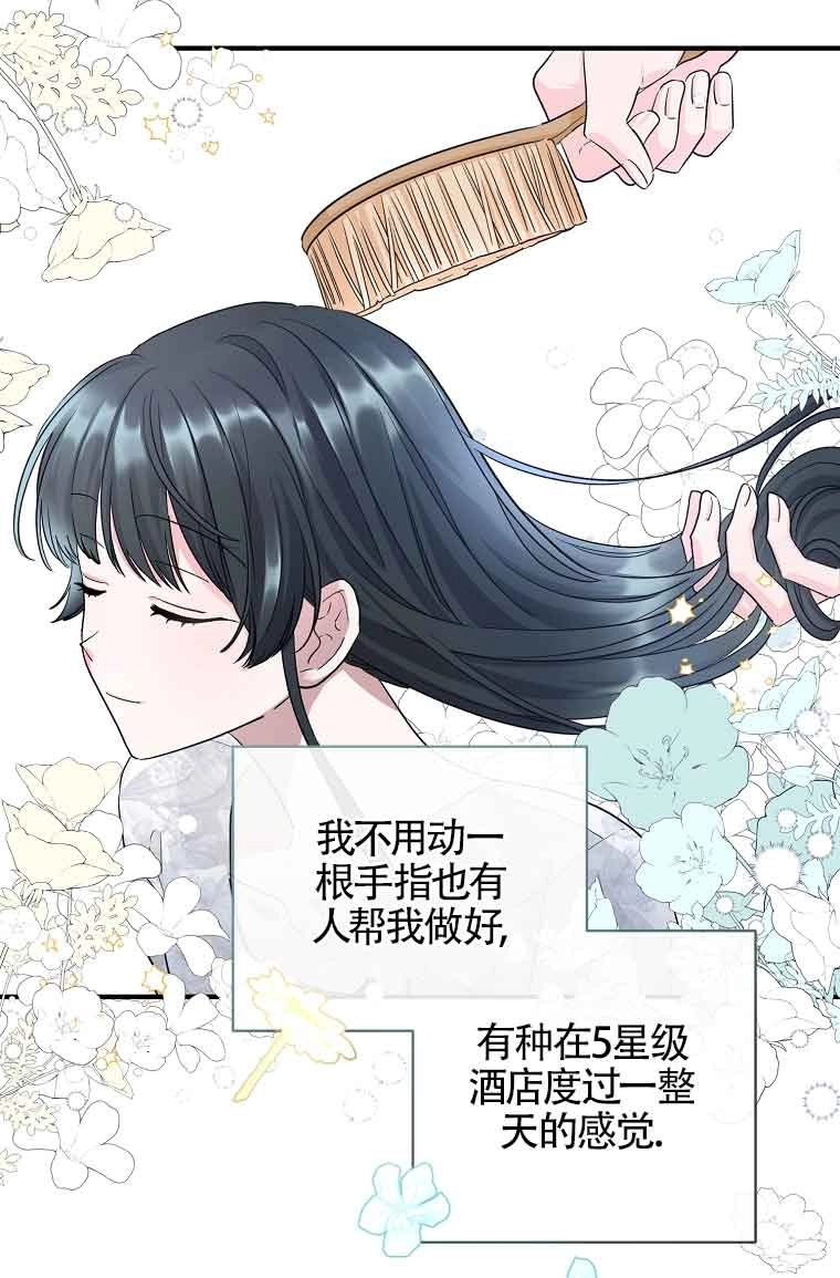 《以为是罗曼史，结果是怪谈》第01话 第54页