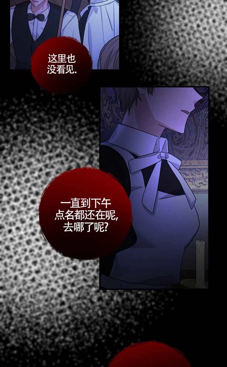 《以为是罗曼史，结果是怪谈》第01话 第64页