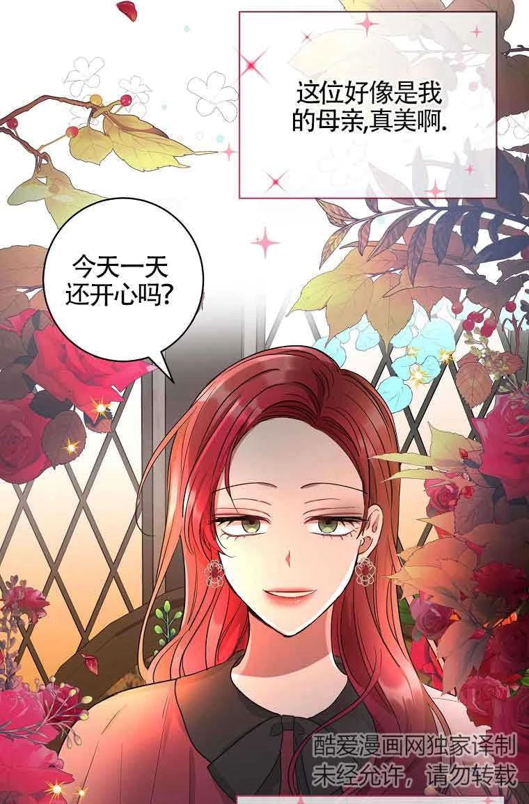 《以为是罗曼史，结果是怪谈》第01话 第38页
