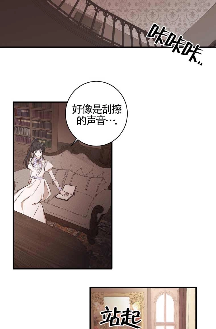 《以为是罗曼史，结果是怪谈》第01话 第20页