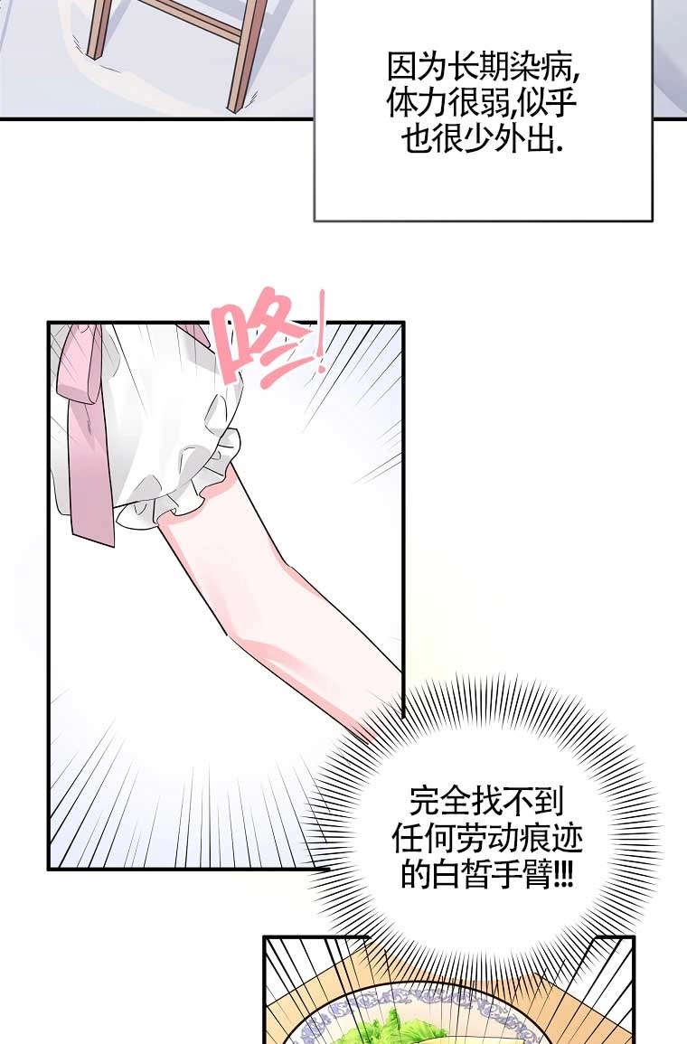 《以为是罗曼史，结果是怪谈》第01话 第12页